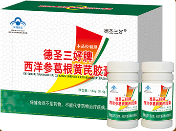 德圣三好牌西洋參葛根黃芪膠囊